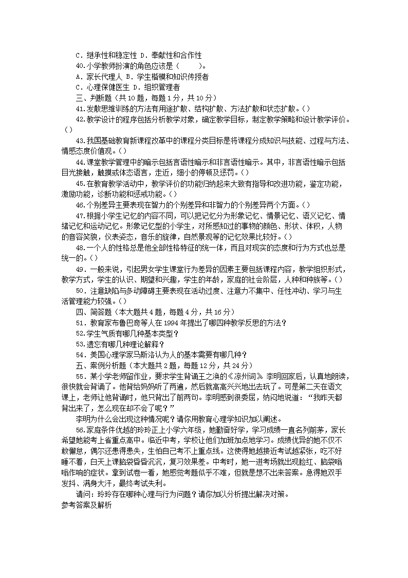 Removed_2016�?0�?9日辽宁本溪桓仁县特岗教师招聘考试教育心理学真题及答案4.png