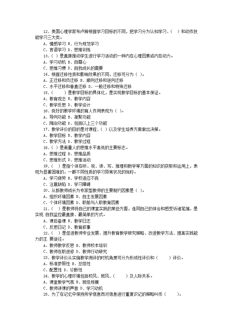 Removed_2016�?0�?9日辽宁本溪桓仁县特岗教师招聘考试教育心理学真题及答案2.png