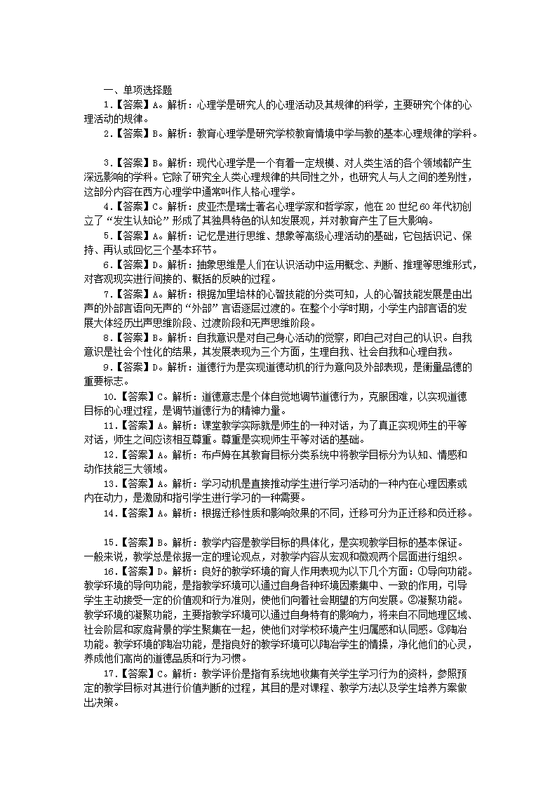 Removed_2016�?0�?9日辽宁本溪桓仁县特岗教师招聘考试教育心理学真题及答案5.png
