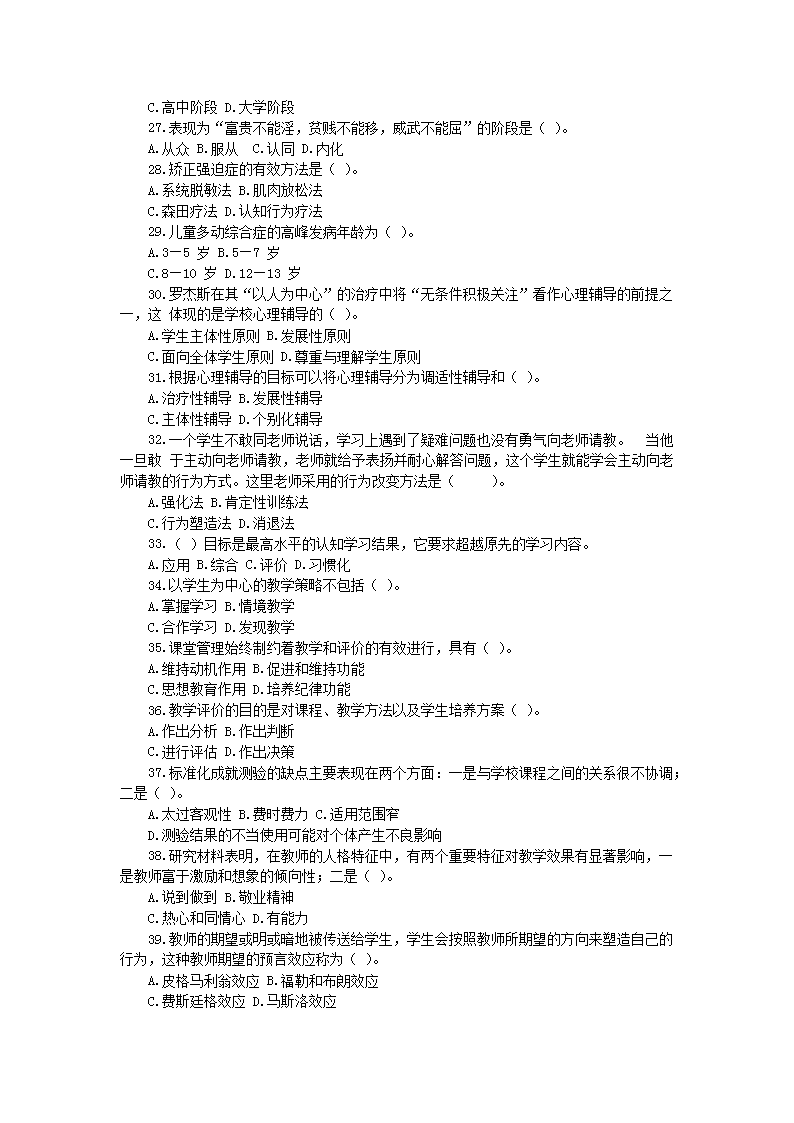 Removed_2016�?2�?1日内蒙古赤峰中小学教师招聘考试教育心理学真题及答案3.png