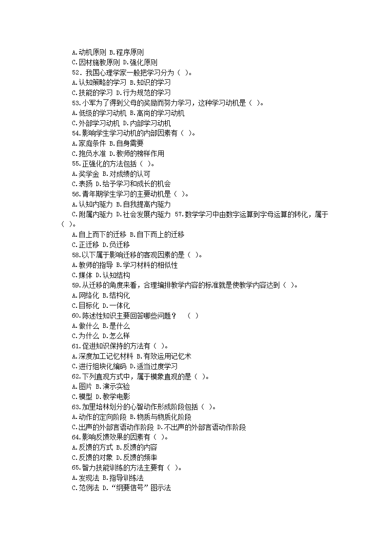 Removed_2016�?2�?1日内蒙古赤峰中小学教师招聘考试教育心理学真题及答案5.png