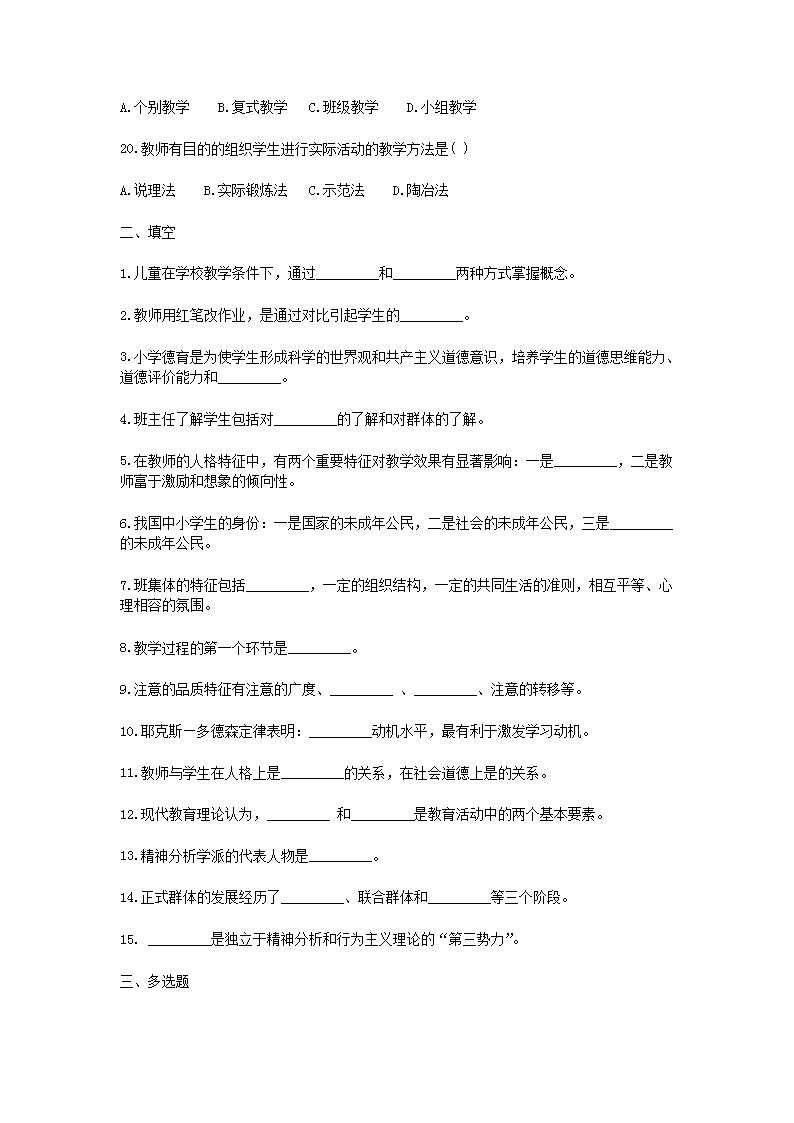 Removed_2014年河南教育局中小学教师统一招聘考试真题及答�?.png