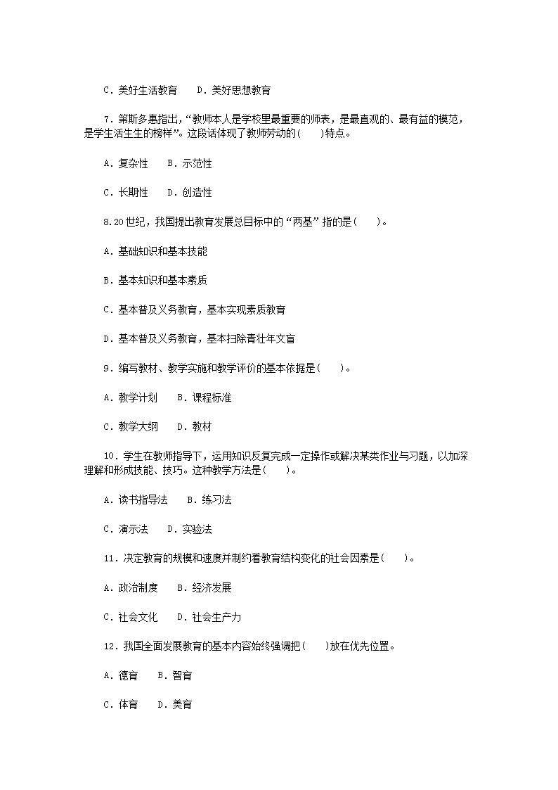 Removed_2018�?�?日河南平顶山郏县教师招聘考试教育公共基础真题2.png