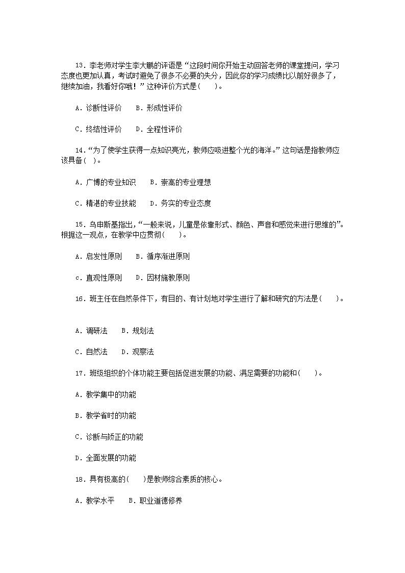 Removed_2018�?�?日河南平顶山郏县教师招聘考试教育公共基础真题3.png