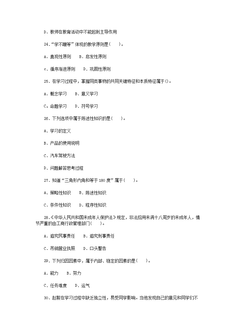 Removed_2018�?�?日河南平顶山郏县教师招聘考试教育公共基础真题5.png