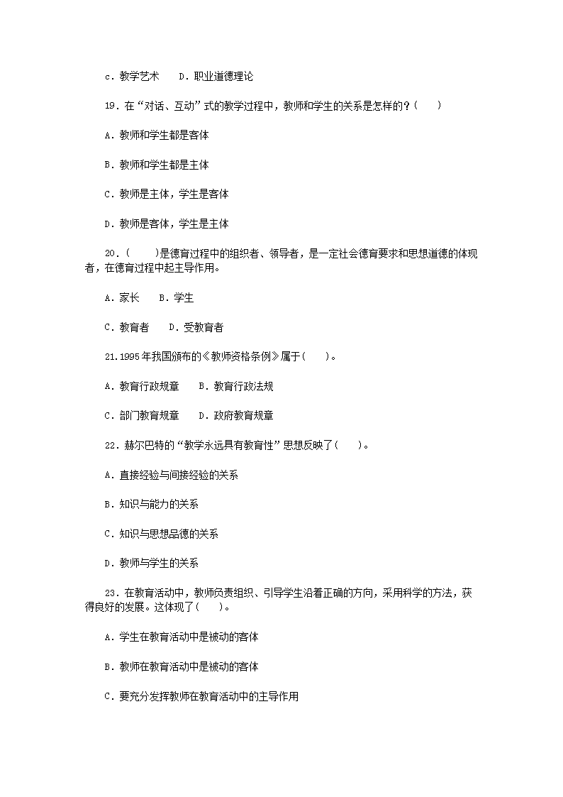 Removed_2018�?�?日河南平顶山郏县教师招聘考试教育公共基础真题4.png