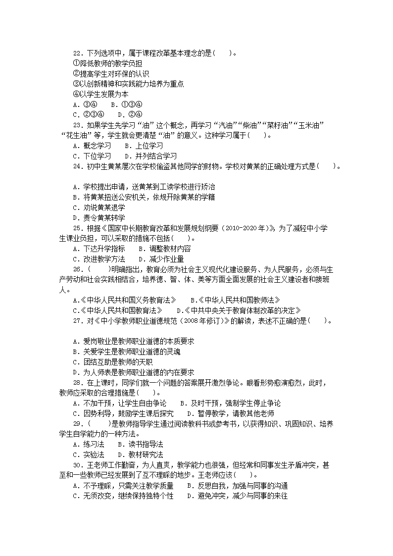 Removed_2018�?�?日河南平顶山市教育局直属学校教师招聘考试教育公共基础真题3.png