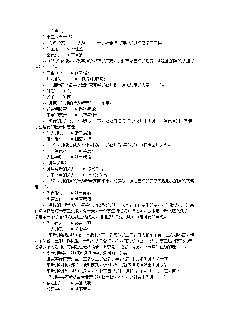 Removed_2018年陕西特岗教师招聘考试中学教育基础知识真题3.png