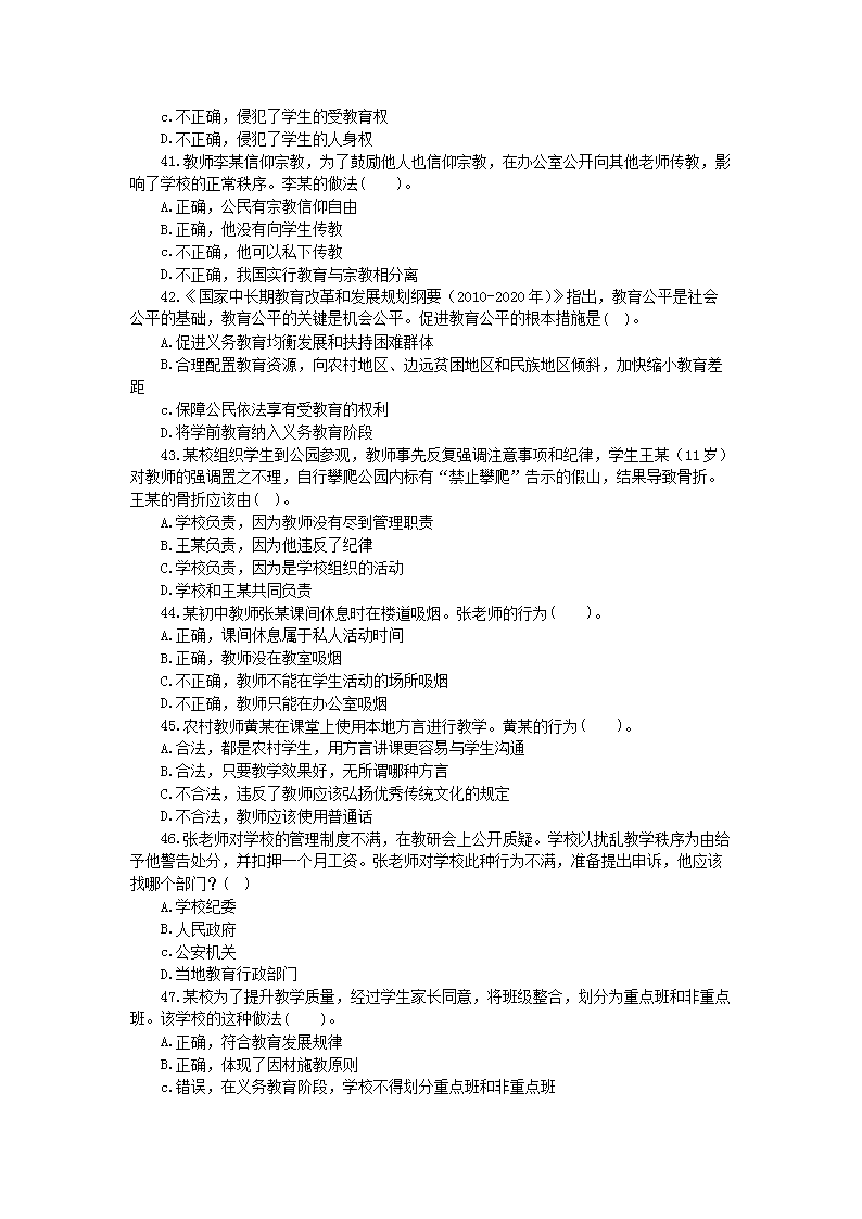 Removed_2018年陕西特岗教师招聘考试中学教育基础知识真题5.png