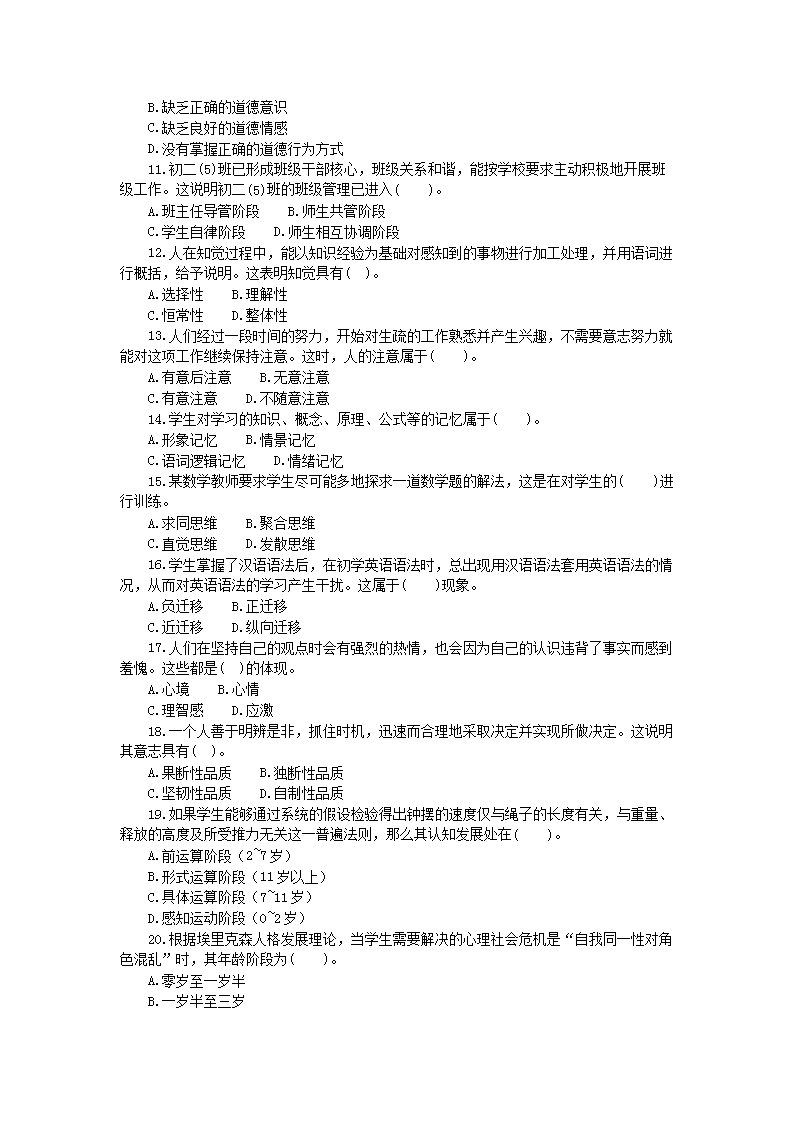 Removed_2018年陕西特岗教师招聘考试中学教育基础知识真题2.png