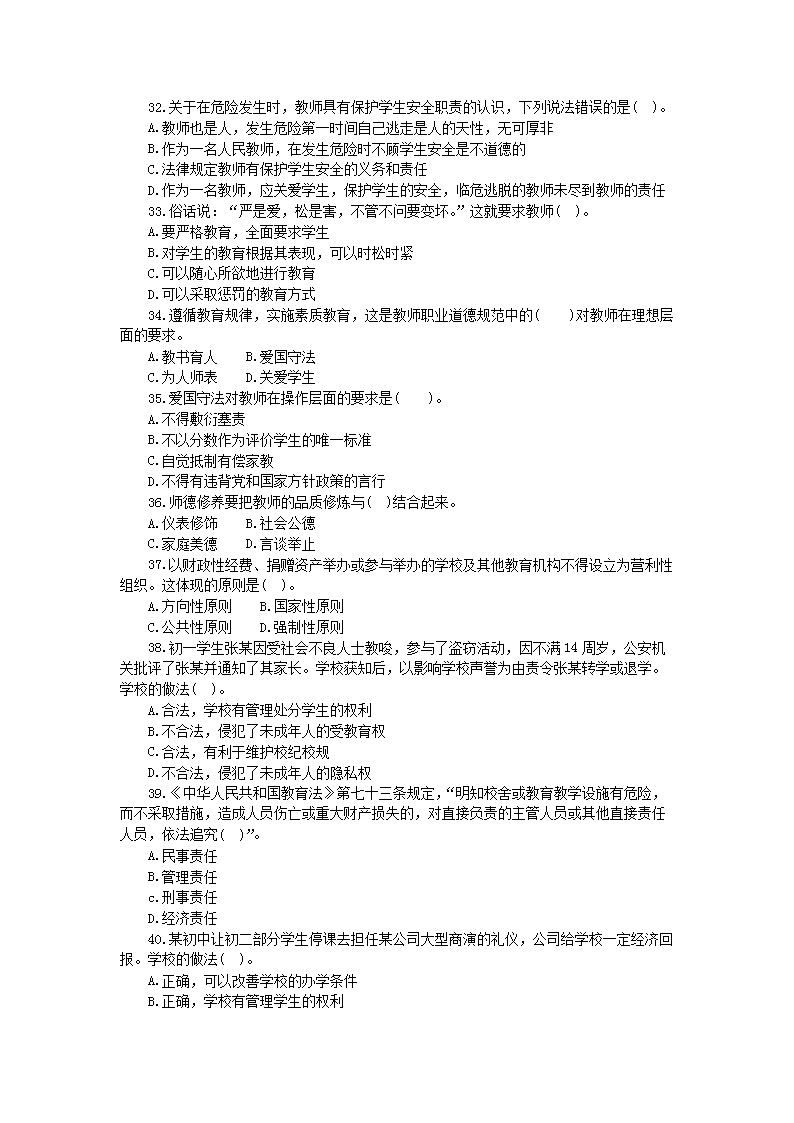 Removed_2018年陕西特岗教师招聘考试中学教育基础知识真题4.png