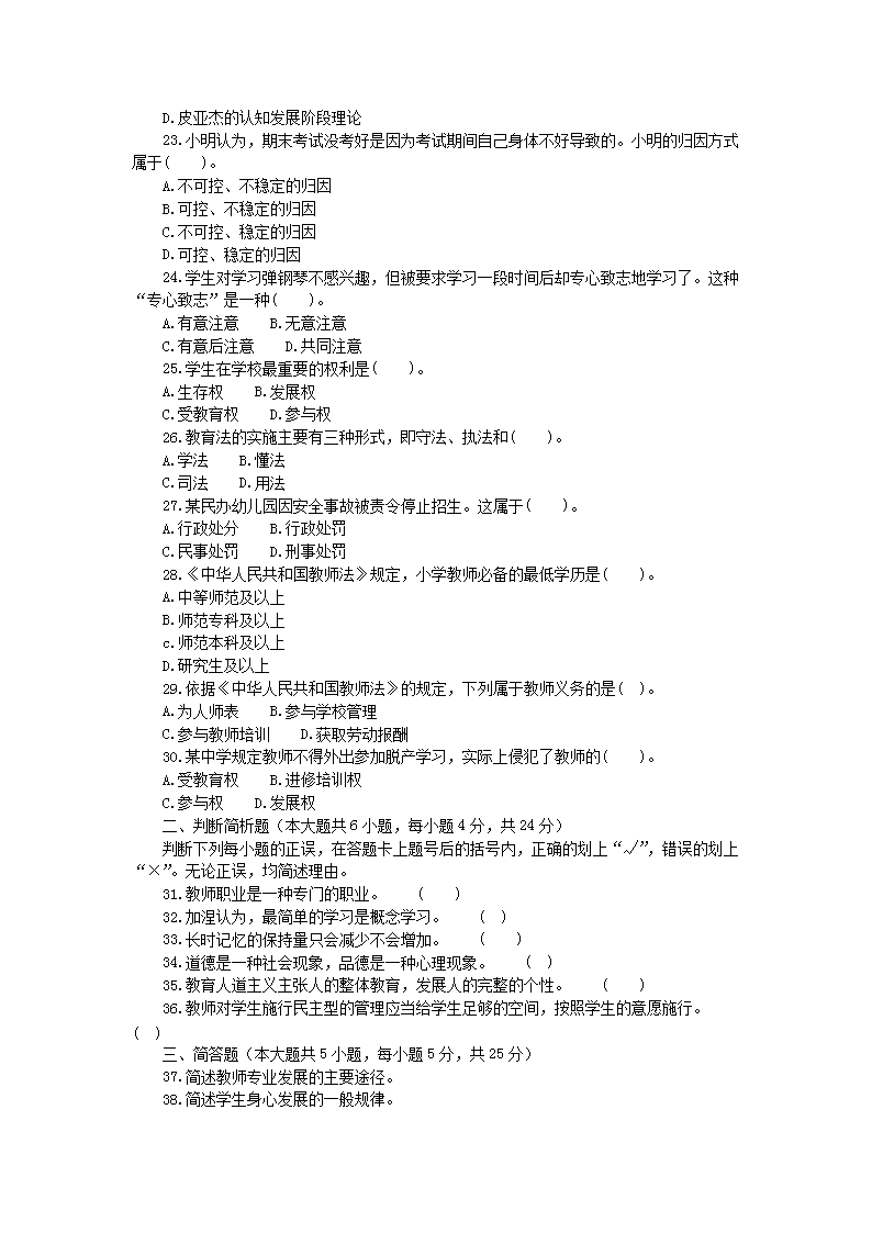 Removed_2018年四川特岗教师招聘考试教育公共基础知识真题3.png