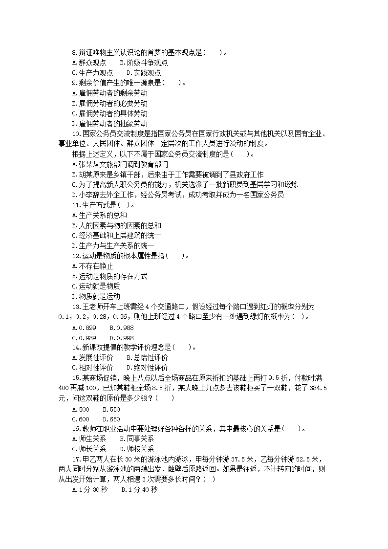 Removed_2018�?�?2日河南漯河教师招聘考试职业能力倾向测试和综合应用能�?中学)真题2.png