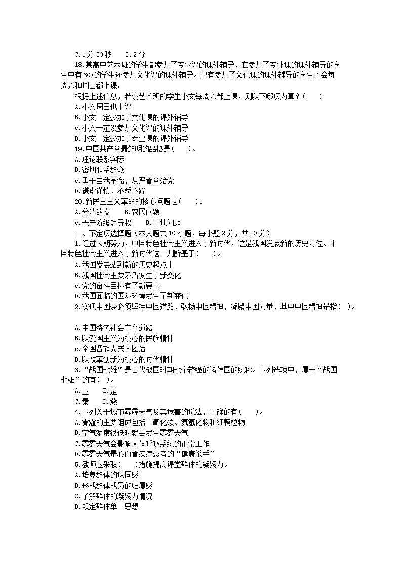 Removed_2018�?�?2日河南漯河教师招聘考试职业能力倾向测试和综合应用能�?中学)真题3.png