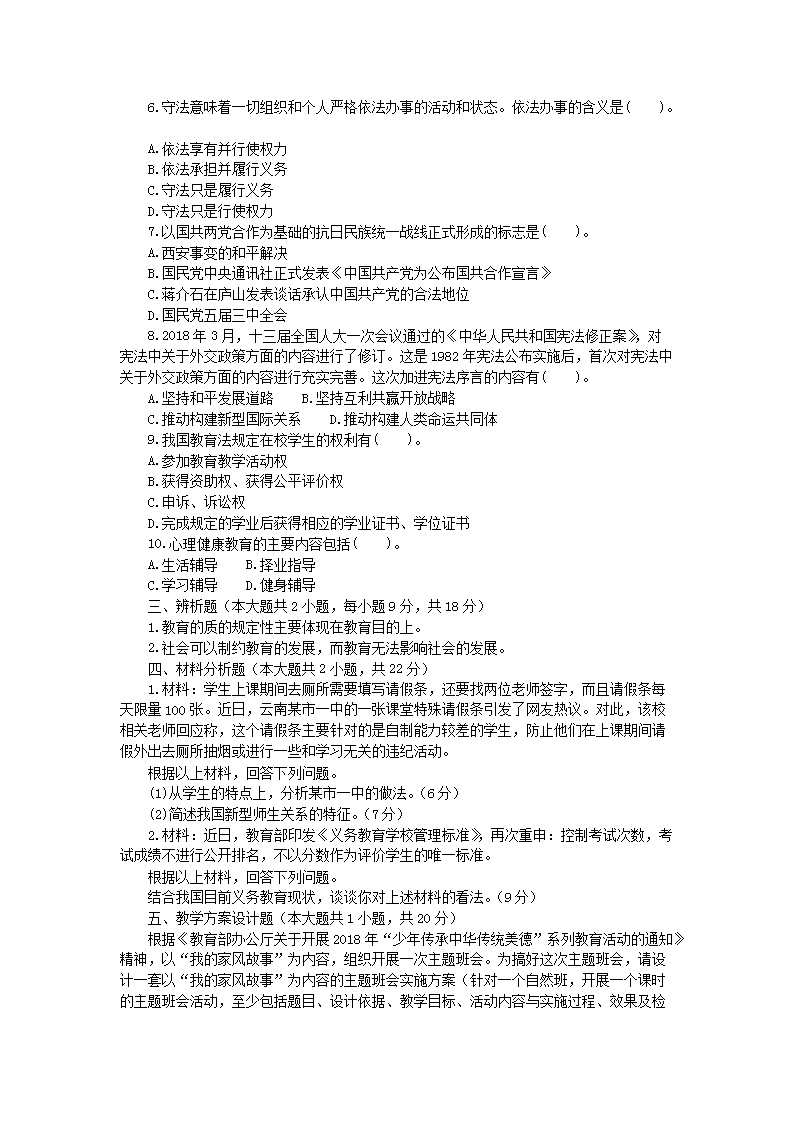 Removed_2018�?�?2日河南漯河教师招聘考试职业能力倾向测试和综合应用能�?中学)真题4.png