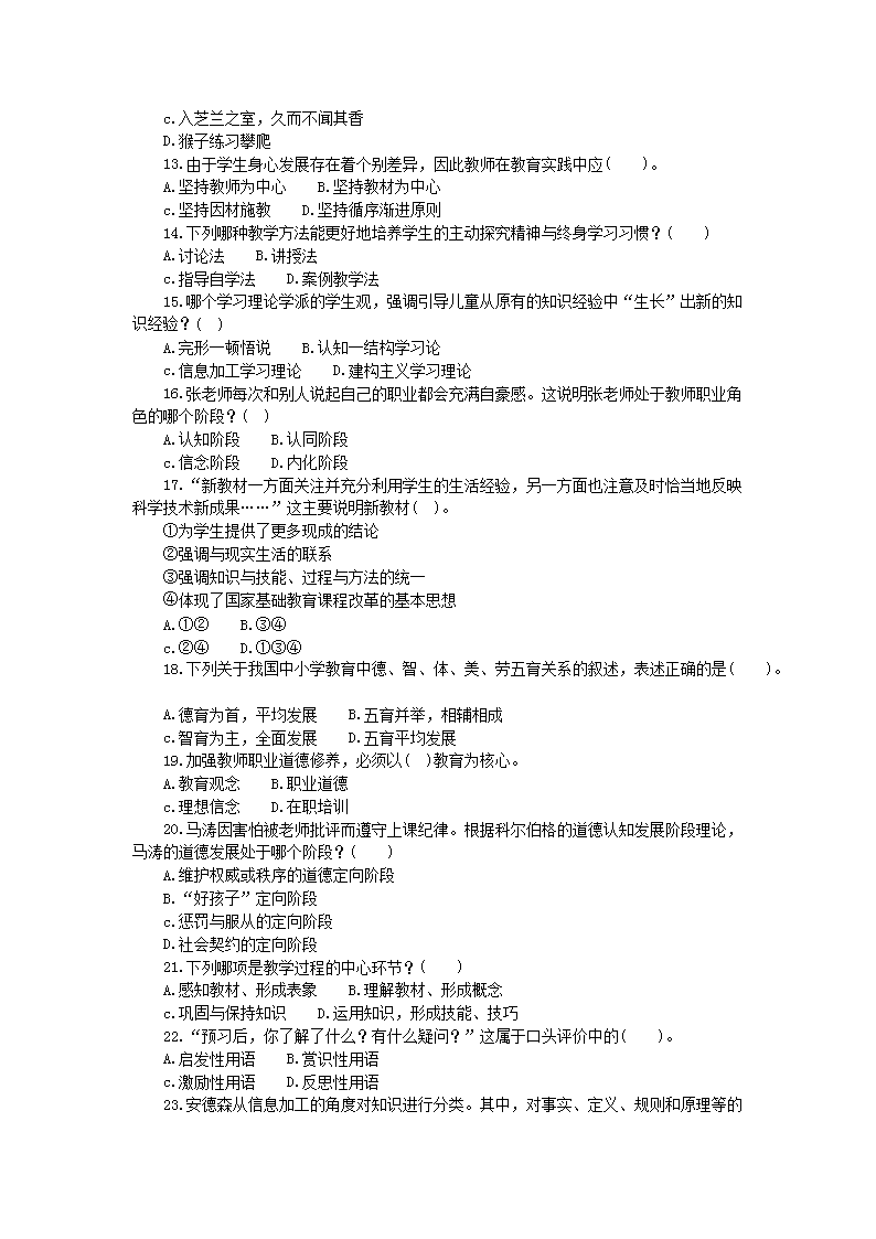 Removed_2018�?�?5日河南新乡封丘县中小学教师招聘考试教育基础知识真题2.png