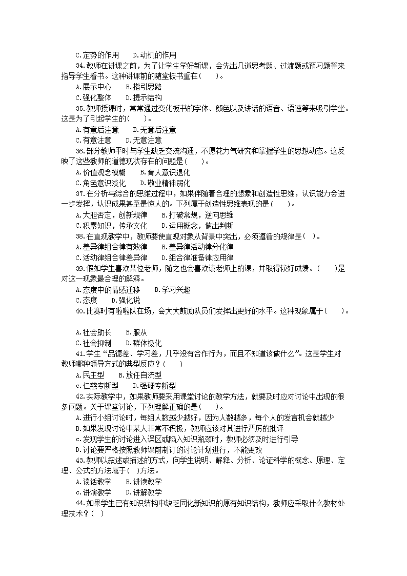Removed_2018�?�?5日河南新乡封丘县中小学教师招聘考试教育基础知识真题4.png