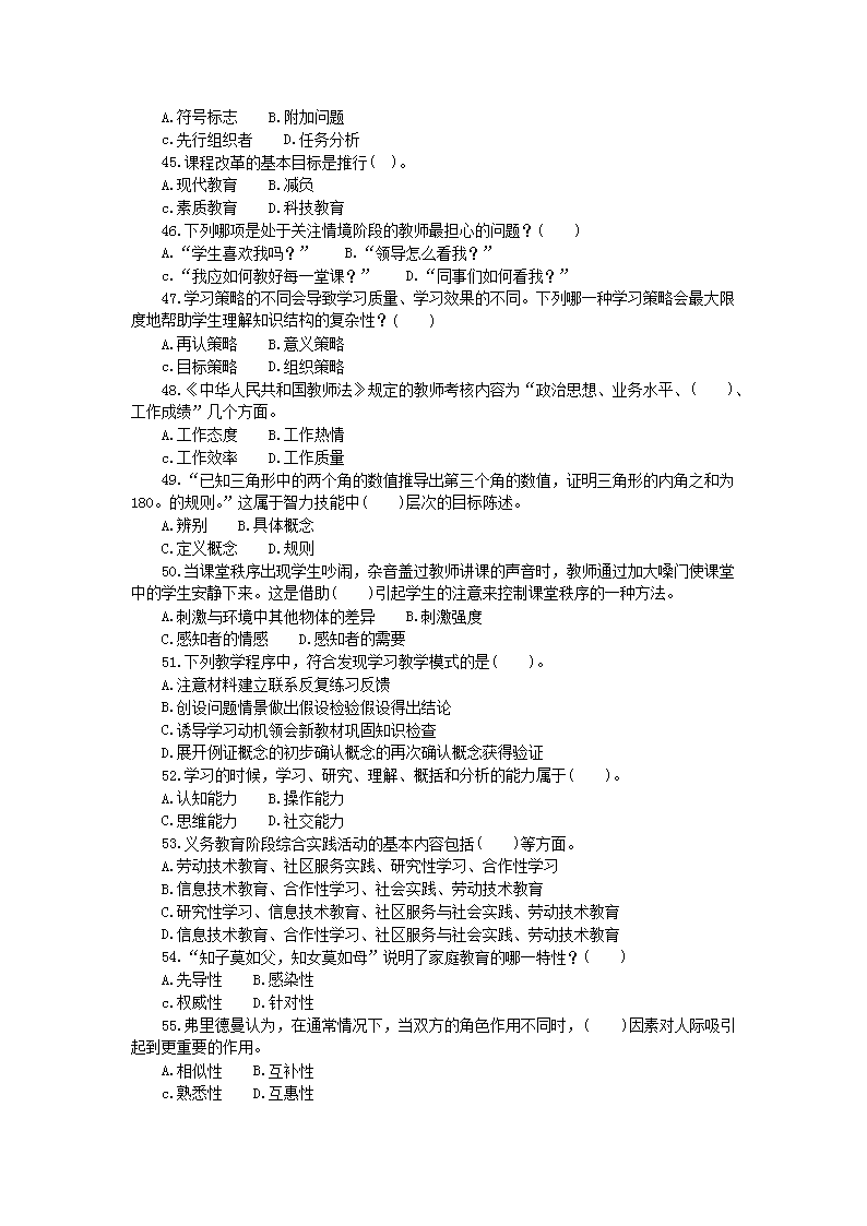 Removed_2018�?�?5日河南新乡封丘县中小学教师招聘考试教育基础知识真题5.png