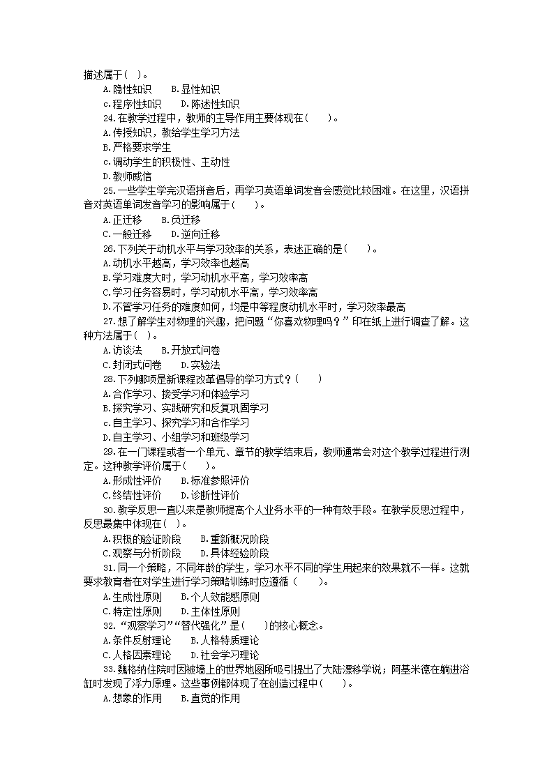Removed_2018�?�?5日河南新乡封丘县中小学教师招聘考试教育基础知识真题3.png