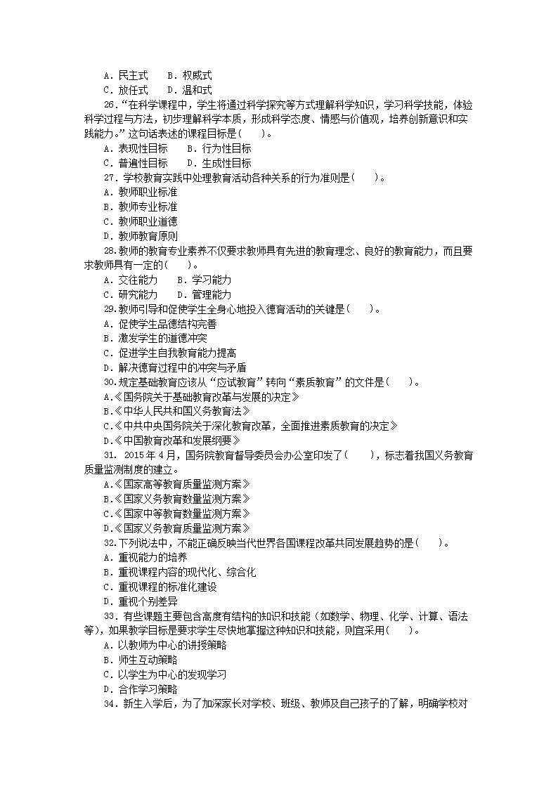 Removed_2018�?�?3日辽宁大连甘井子区教育系统教师招聘考试真题及答�?.png