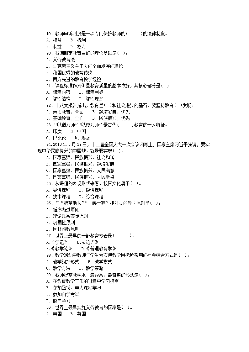 Removed_2014年贵州黔东南凯里市乡镇事业单位教师岗招聘考试教育基础理论真题及答�?.png