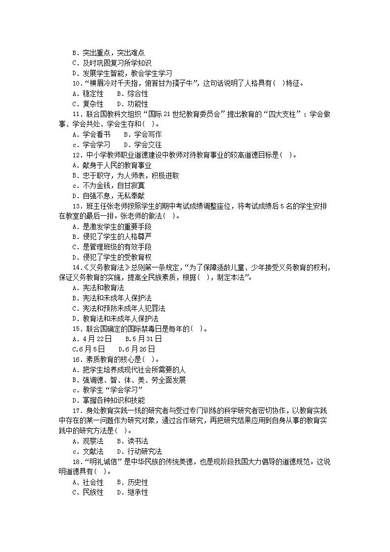 Removed_2014年贵州黔东南凯里市乡镇事业单位教师岗招聘考试教育基础理论真题及答�?.png