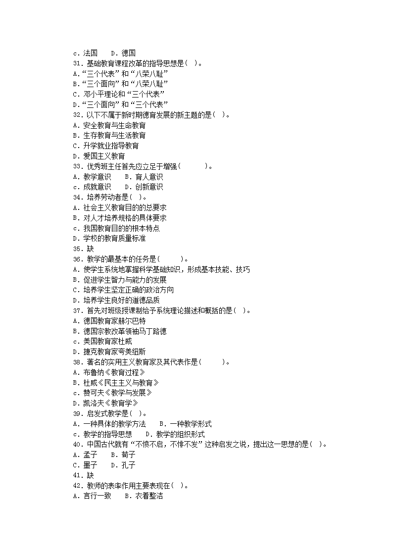 Removed_2014年贵州黔东南凯里市乡镇事业单位教师岗招聘考试教育基础理论真题及答�?.png
