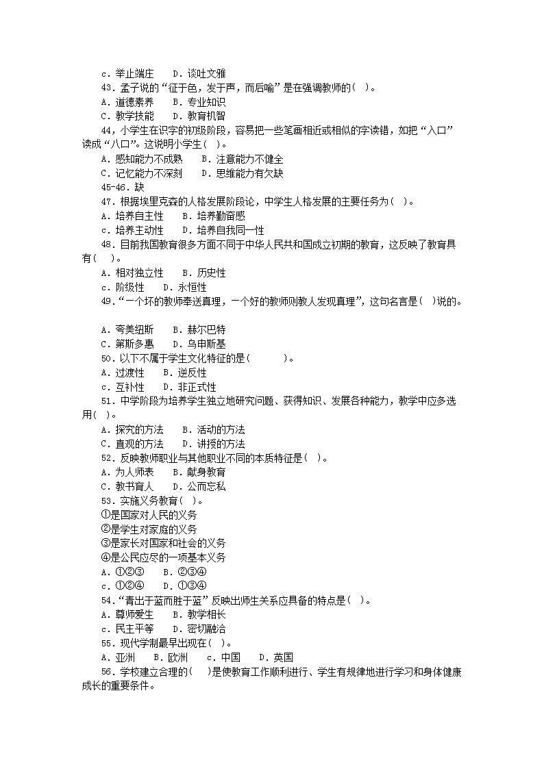 Removed_2014年贵州黔东南凯里市乡镇事业单位教师岗招聘考试教育基础理论真题及答�?.png