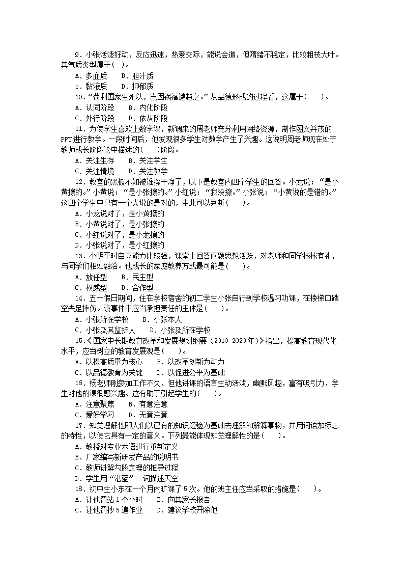 Removed_2018�?�?2日湖北农村义务教育学校教师招聘考试综合知识真题2.png