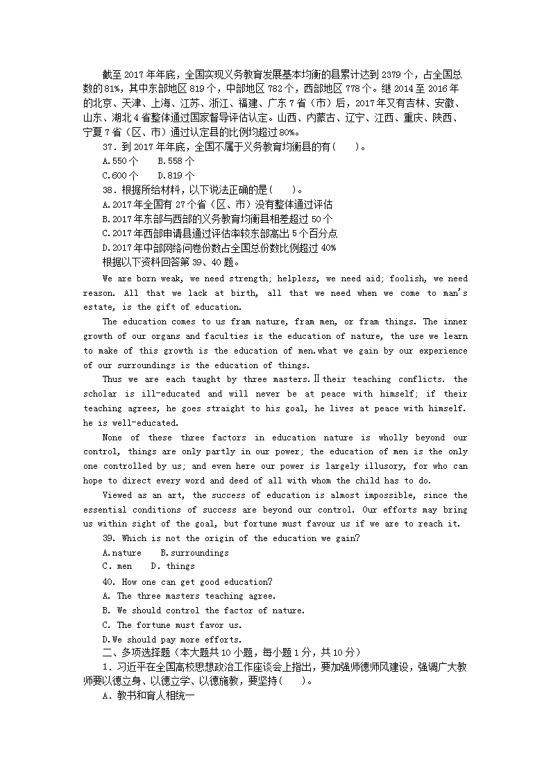 Removed_2018�?�?2日湖北农村义务教育学校教师招聘考试综合知识真题5.png