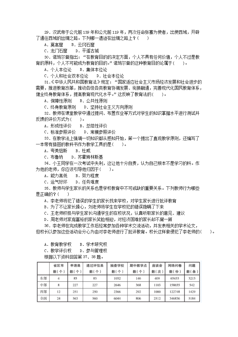 Removed_2018�?�?2日湖北农村义务教育学校教师招聘考试综合知识真题4.png