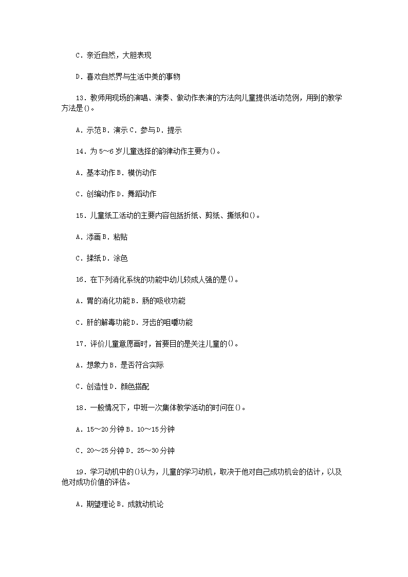 Removed_2018�?�?8日安徽滁州琅琊区幼儿园教师招聘考试幼儿教育真题3.png