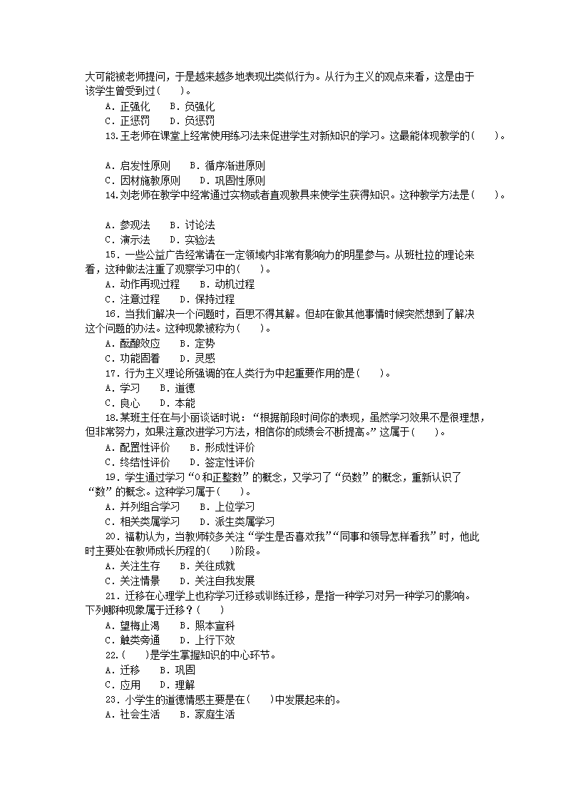 Removed_2018�?�?4日天津东丽区幼儿教师招聘考试真题2.png