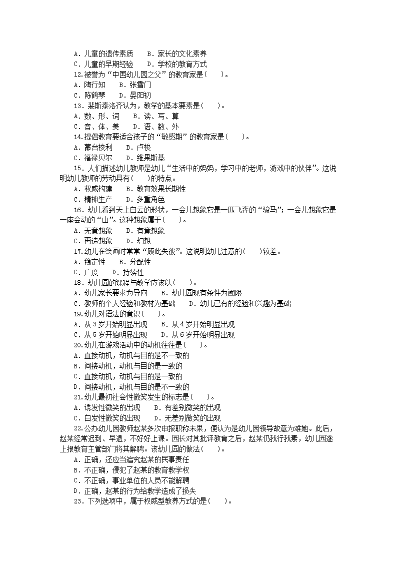 Removed_2018�?�?4日天津东丽区幼儿教师招聘考试真题5.png