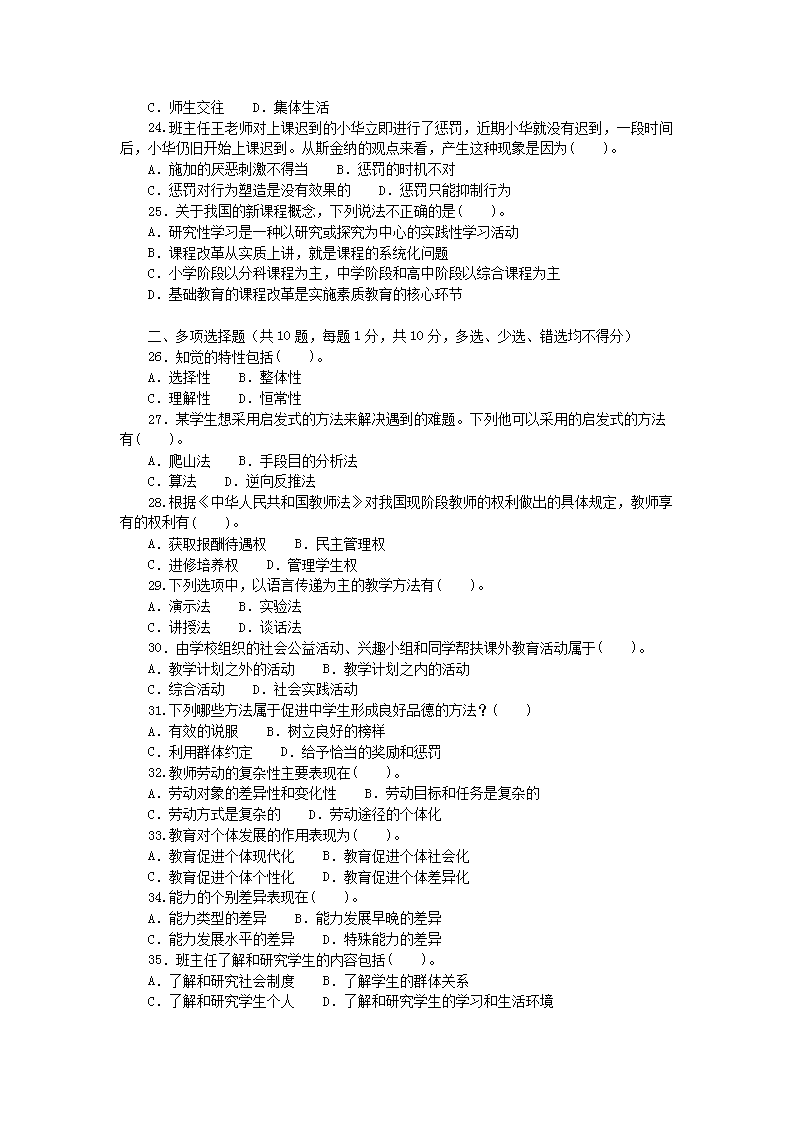 Removed_2018�?�?4日天津东丽区幼儿教师招聘考试真题3.png