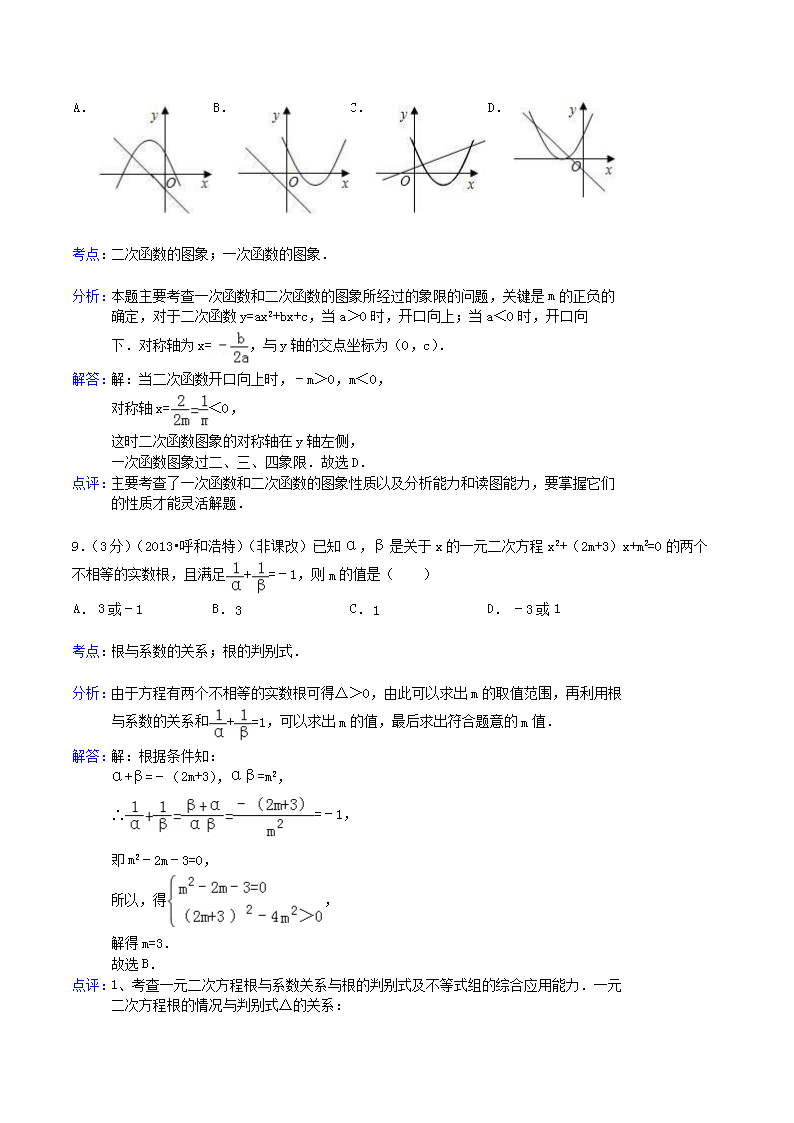 Removed_2013年内蒙古呼和浩特市中考数学真题及答案4.png