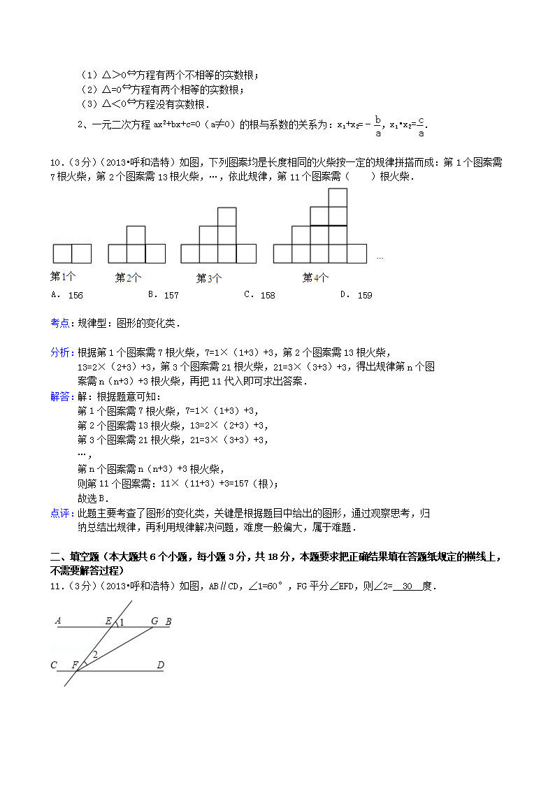 Removed_2013年内蒙古呼和浩特市中考数学真题及答案5.png