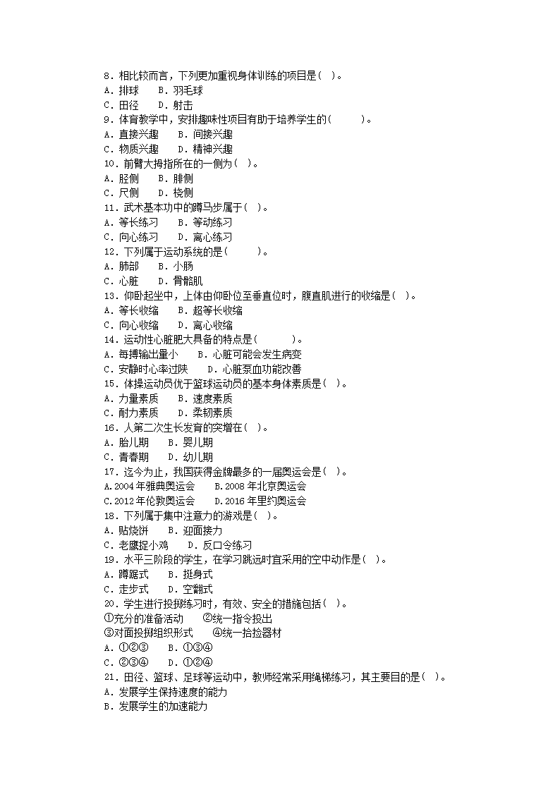 Removed_2017安徽中小学新任教师招聘考试小学体育真题2.png