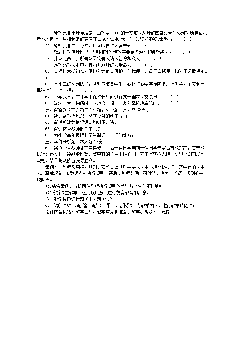 Removed_2017安徽中小学新任教师招聘考试小学体育真题5.png