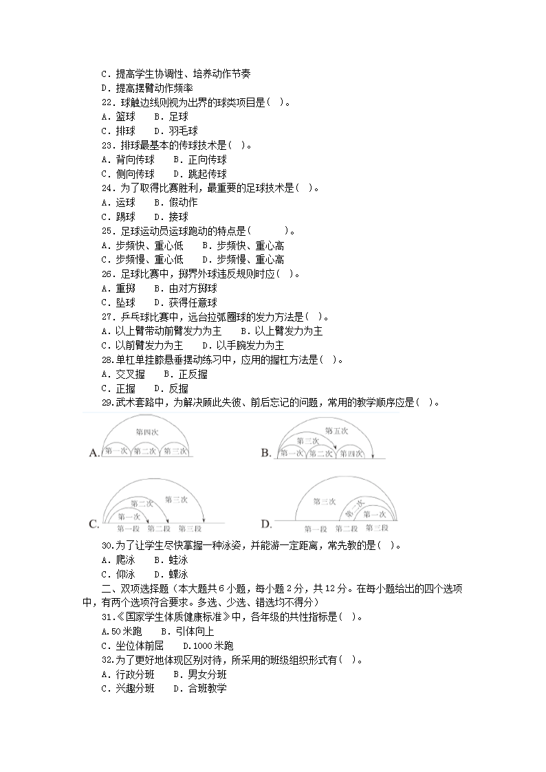 Removed_2017安徽中小学新任教师招聘考试小学体育真题3.png