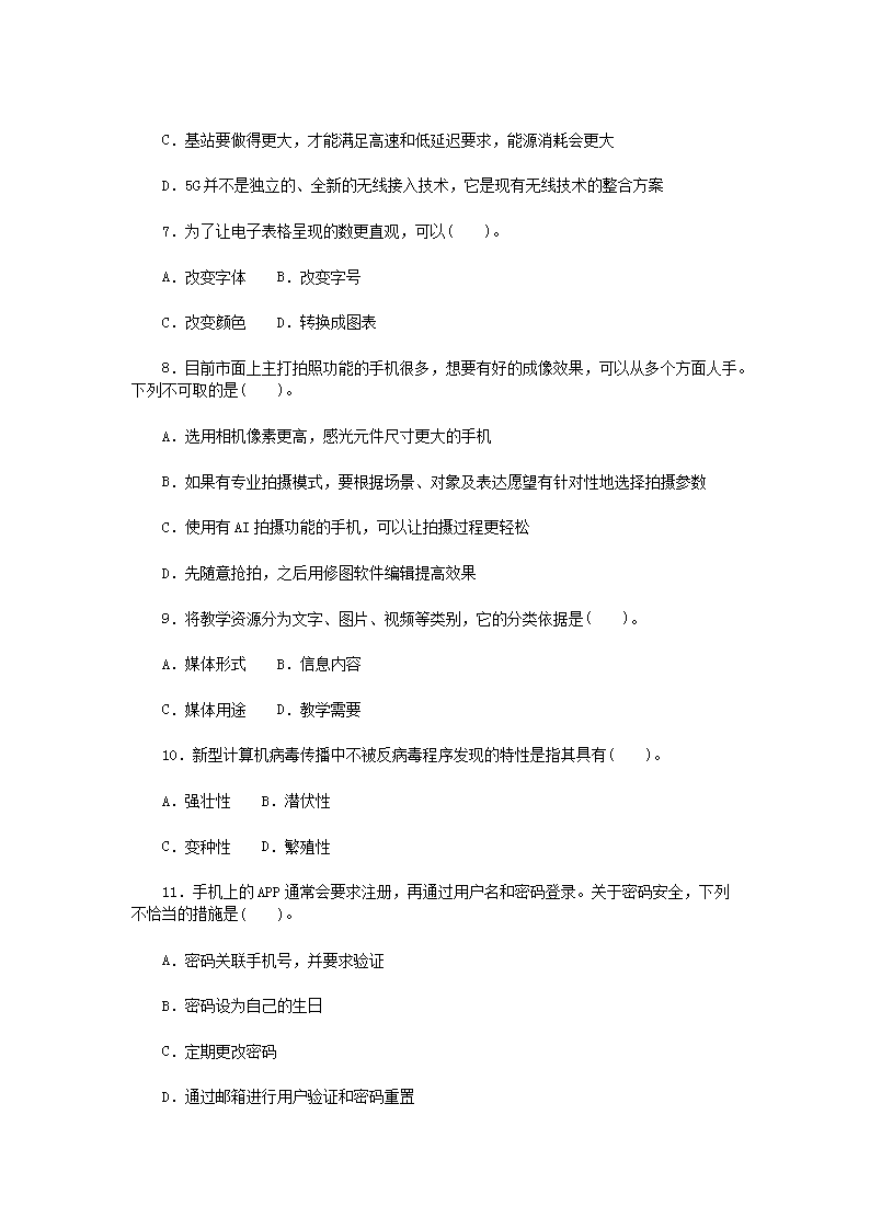 Removed_2018�?�?2日湖北农村义务教育学校教师招聘考试小学信息技术真�?.png