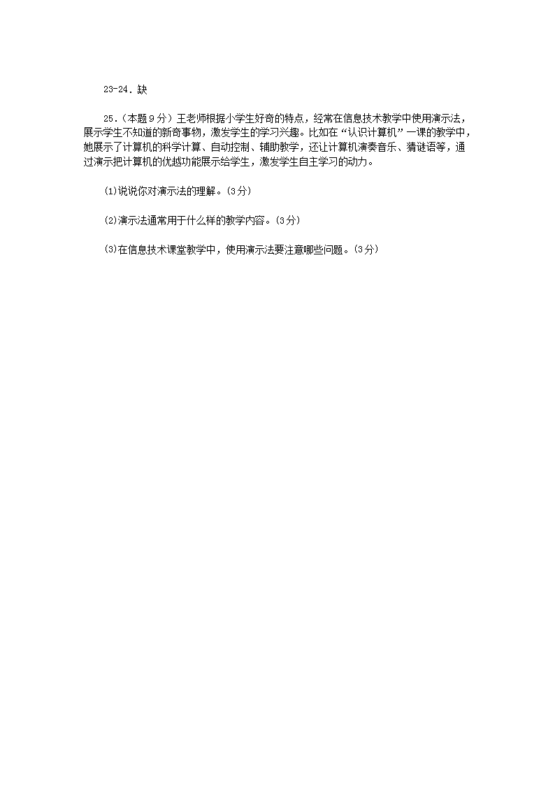 Removed_2018�?�?2日湖北农村义务教育学校教师招聘考试小学信息技术真�?.png
