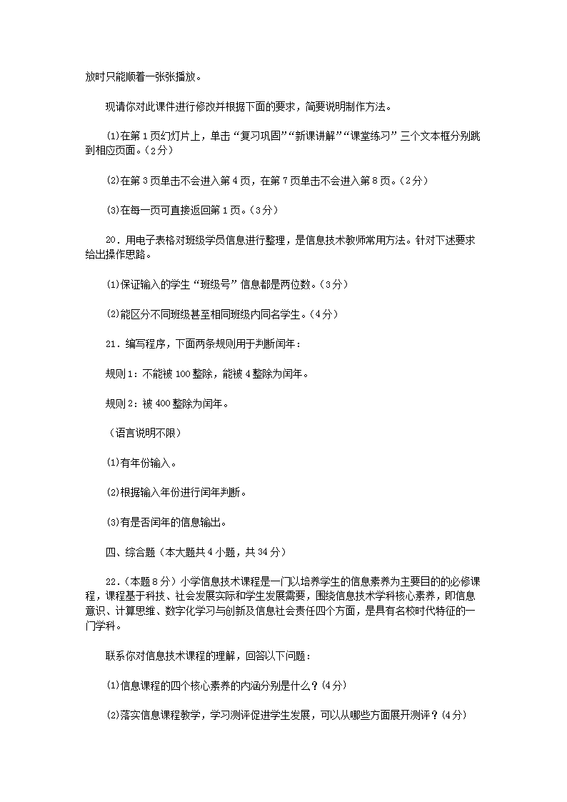 Removed_2018�?�?2日湖北农村义务教育学校教师招聘考试小学信息技术真�?.png