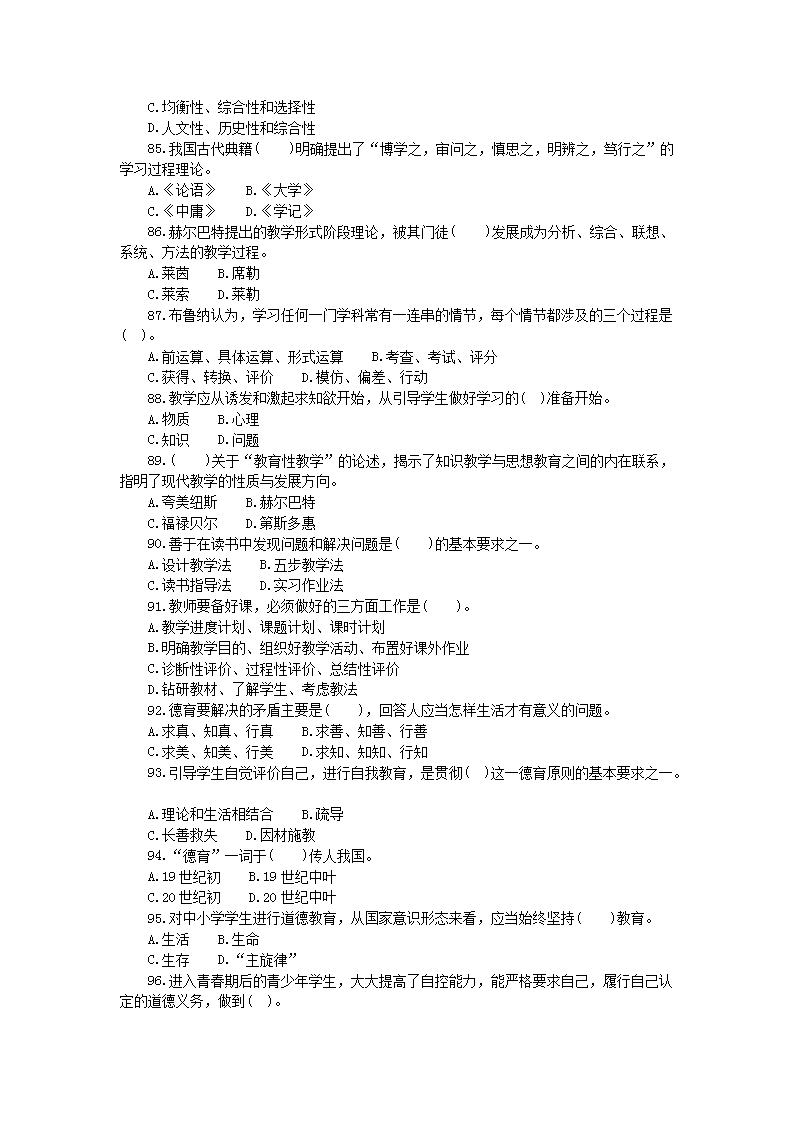 Removed_2018�?�?2日陕西西安事业单位教师岗招聘考试中学教育基础知识真题3.png
