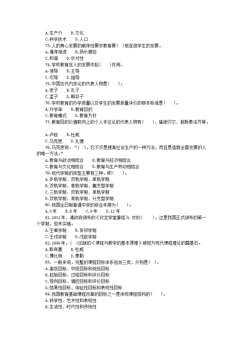 Removed_2018�?�?2日陕西西安事业单位教师岗招聘考试中学教育基础知识真题2.png