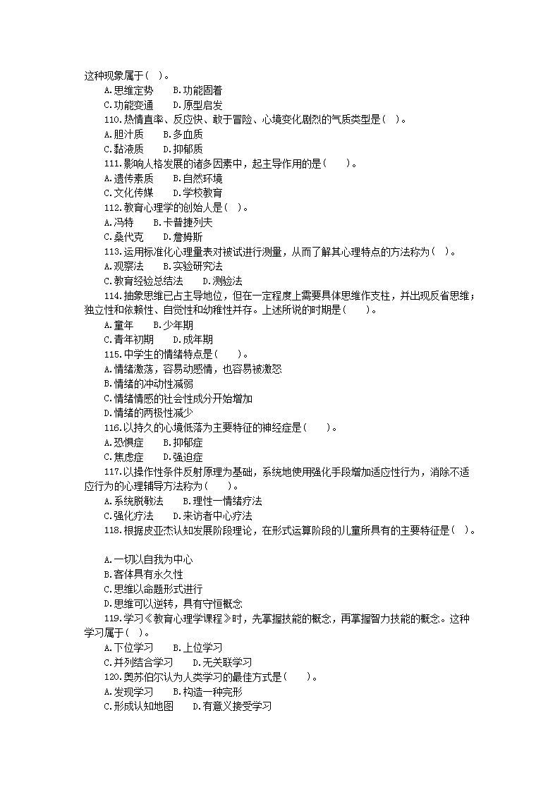 Removed_2018�?�?2日陕西西安事业单位教师岗招聘考试中学教育基础知识真题5.png