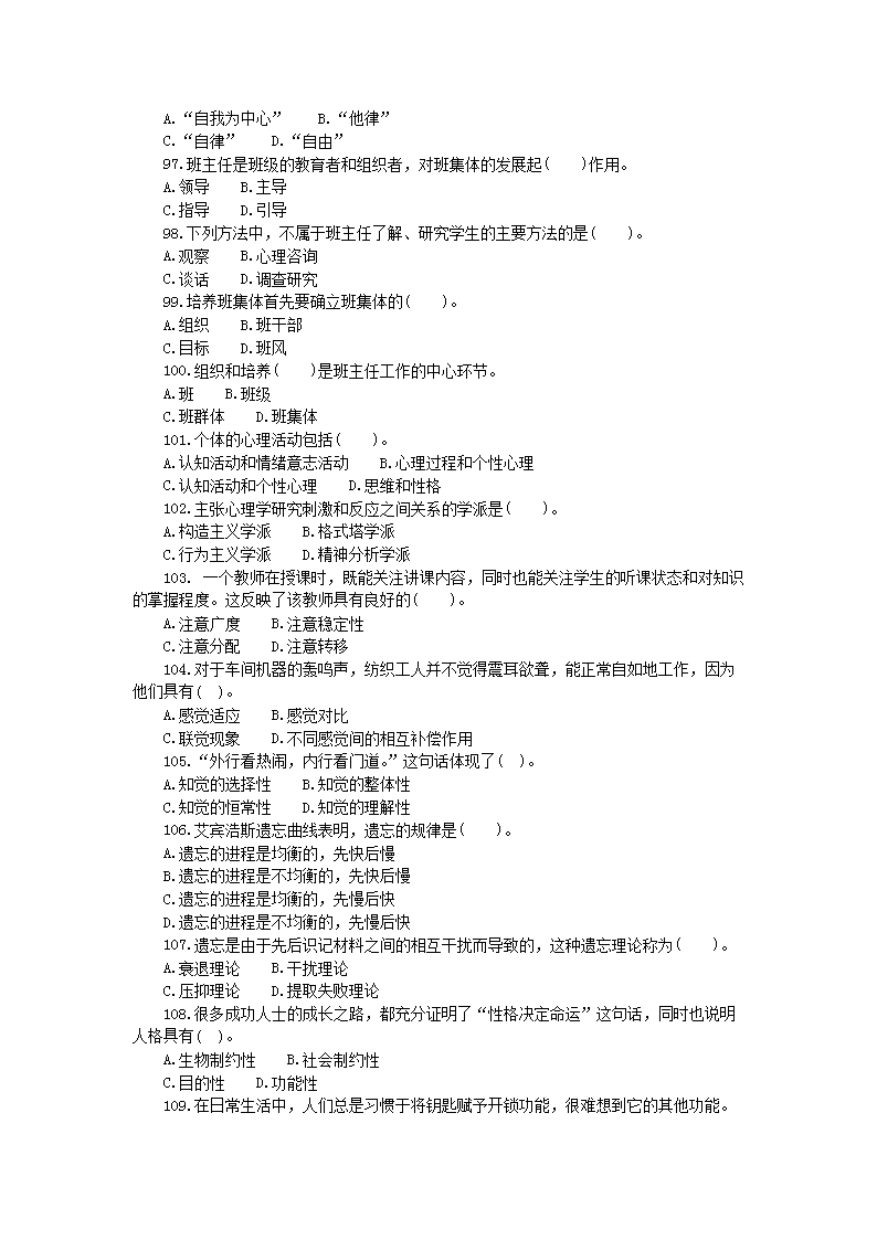 Removed_2018�?�?2日陕西西安事业单位教师岗招聘考试中学教育基础知识真题4.png
