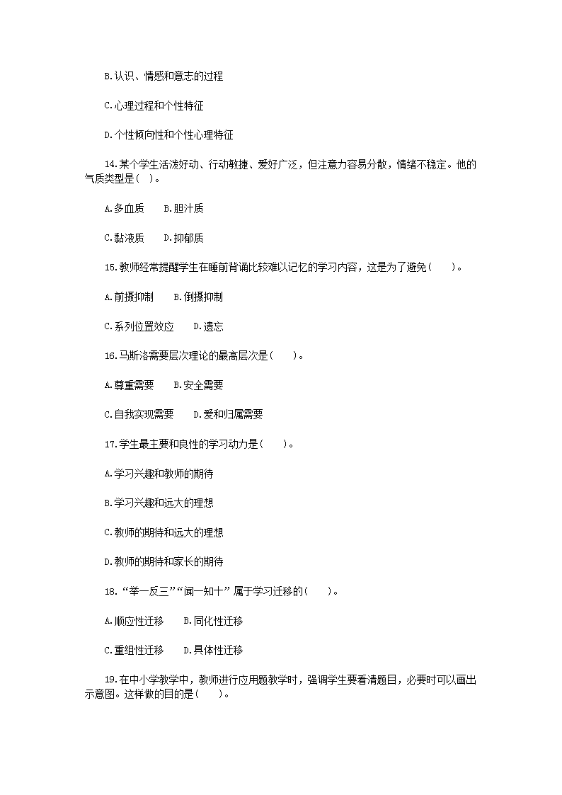 Removed_2018年宁夏中小学教师及特岗教师招聘考试教育综合基础理论真题3.png