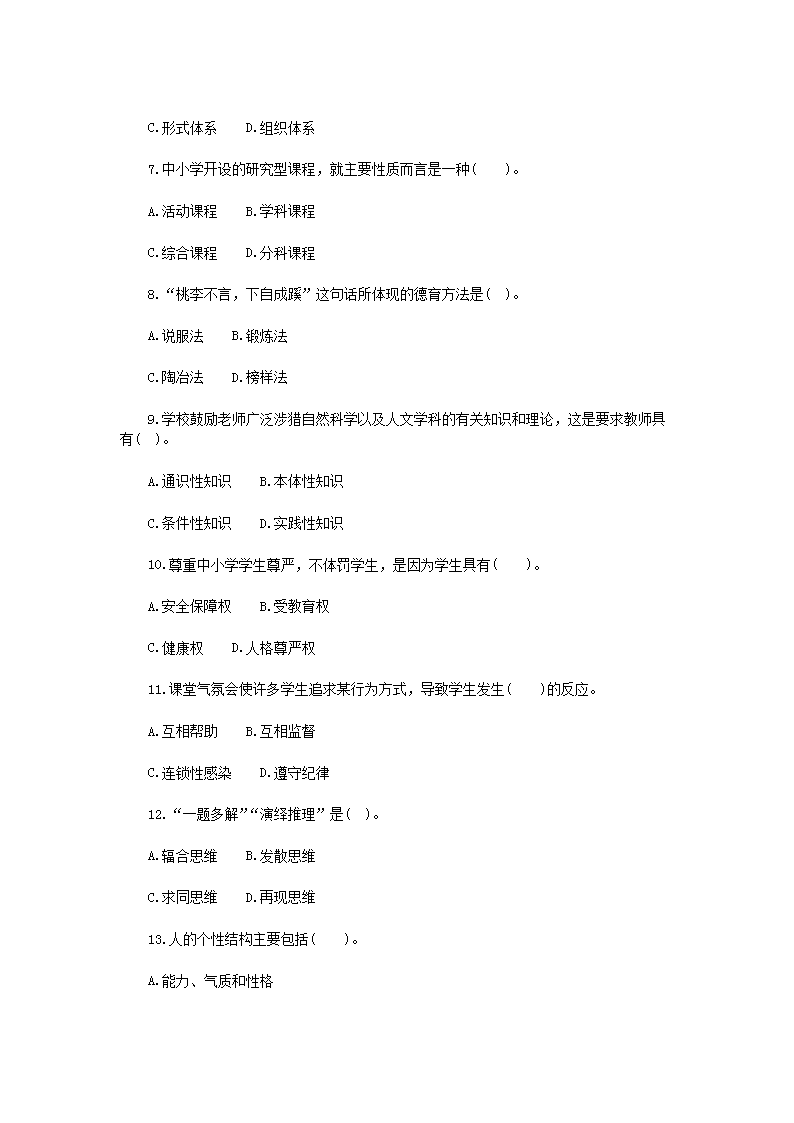 Removed_2018年宁夏中小学教师及特岗教师招聘考试教育综合基础理论真题2.png