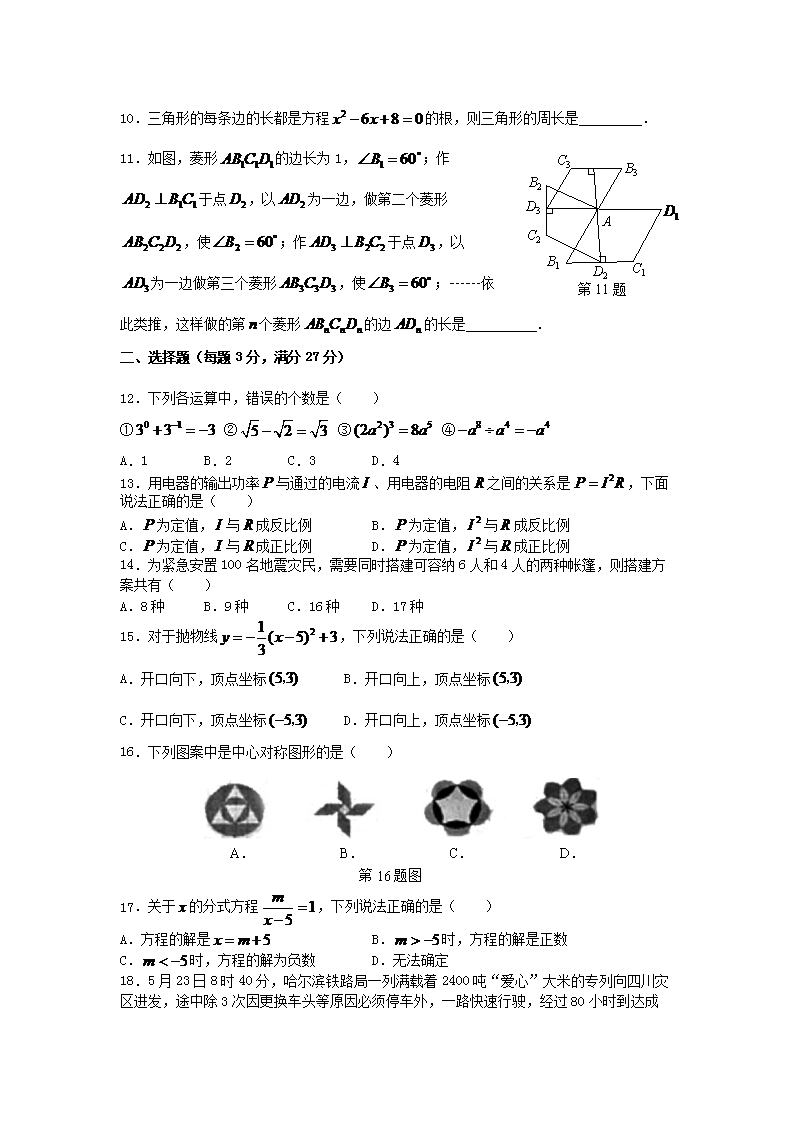 Removed_2008年黑龙江省双鸭山市中考数学试题及答案2.png